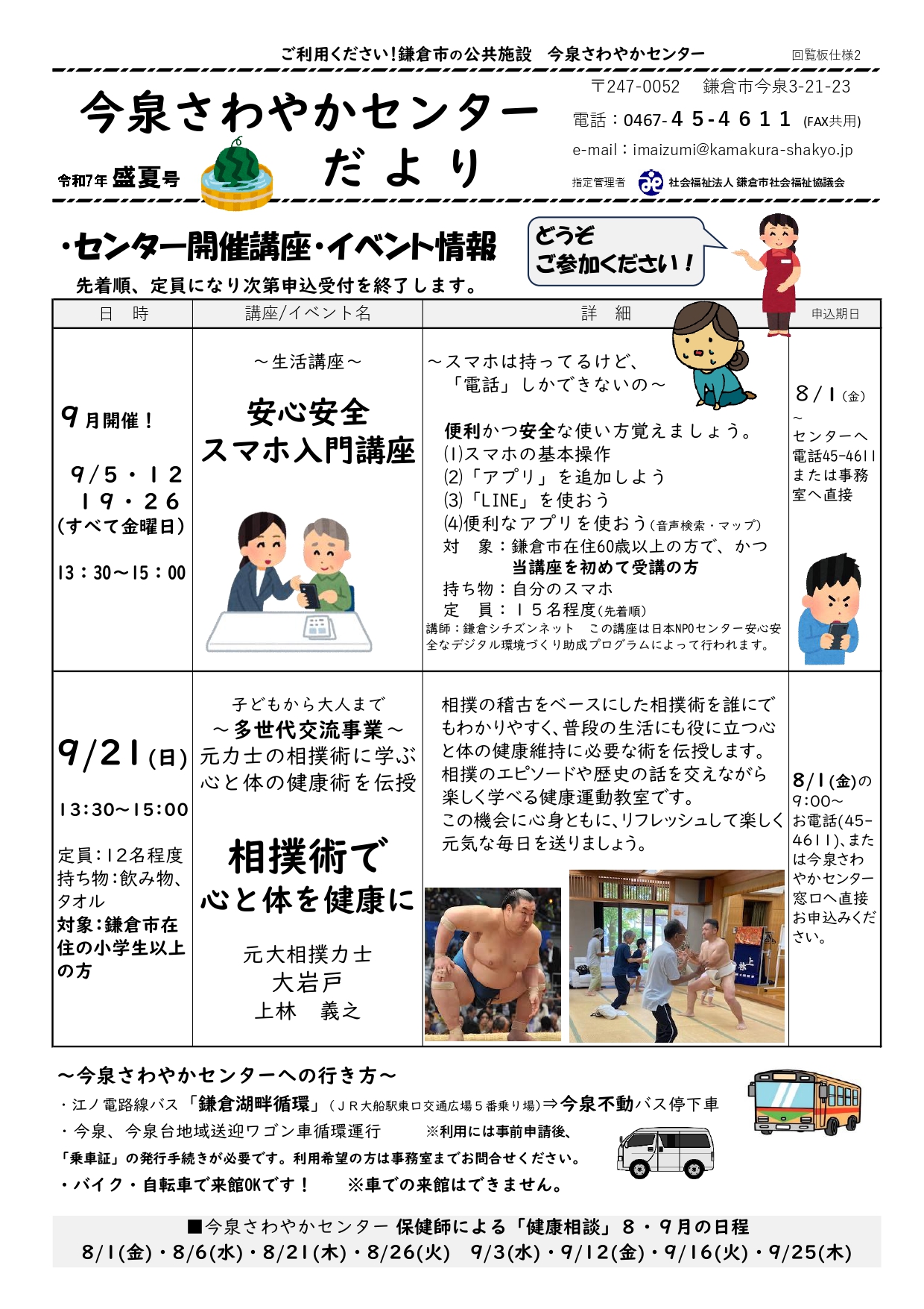 【9月開催】今泉さわやかセンター開講講座・イベント情報