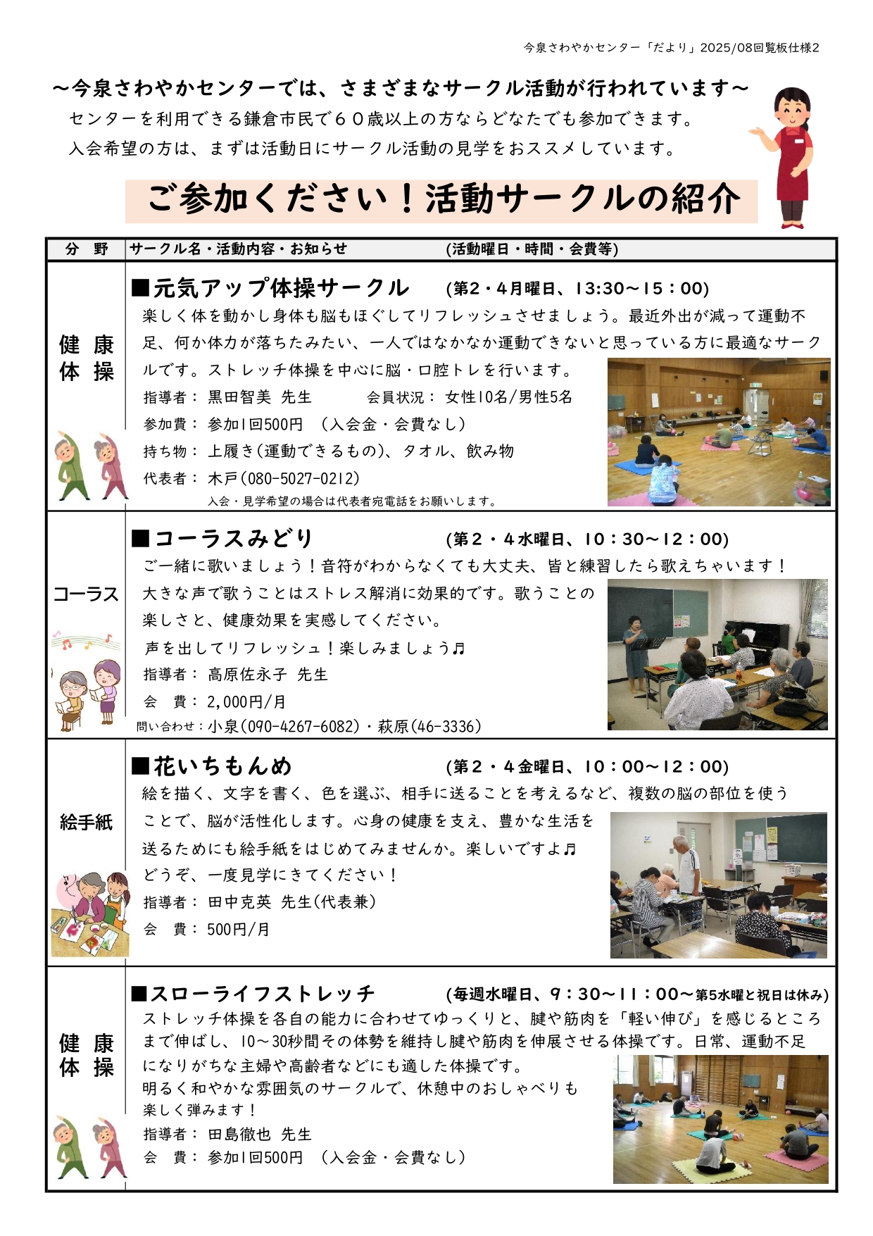【サークル会員募集中!】今泉さわやかセンター活動サークルの紹介