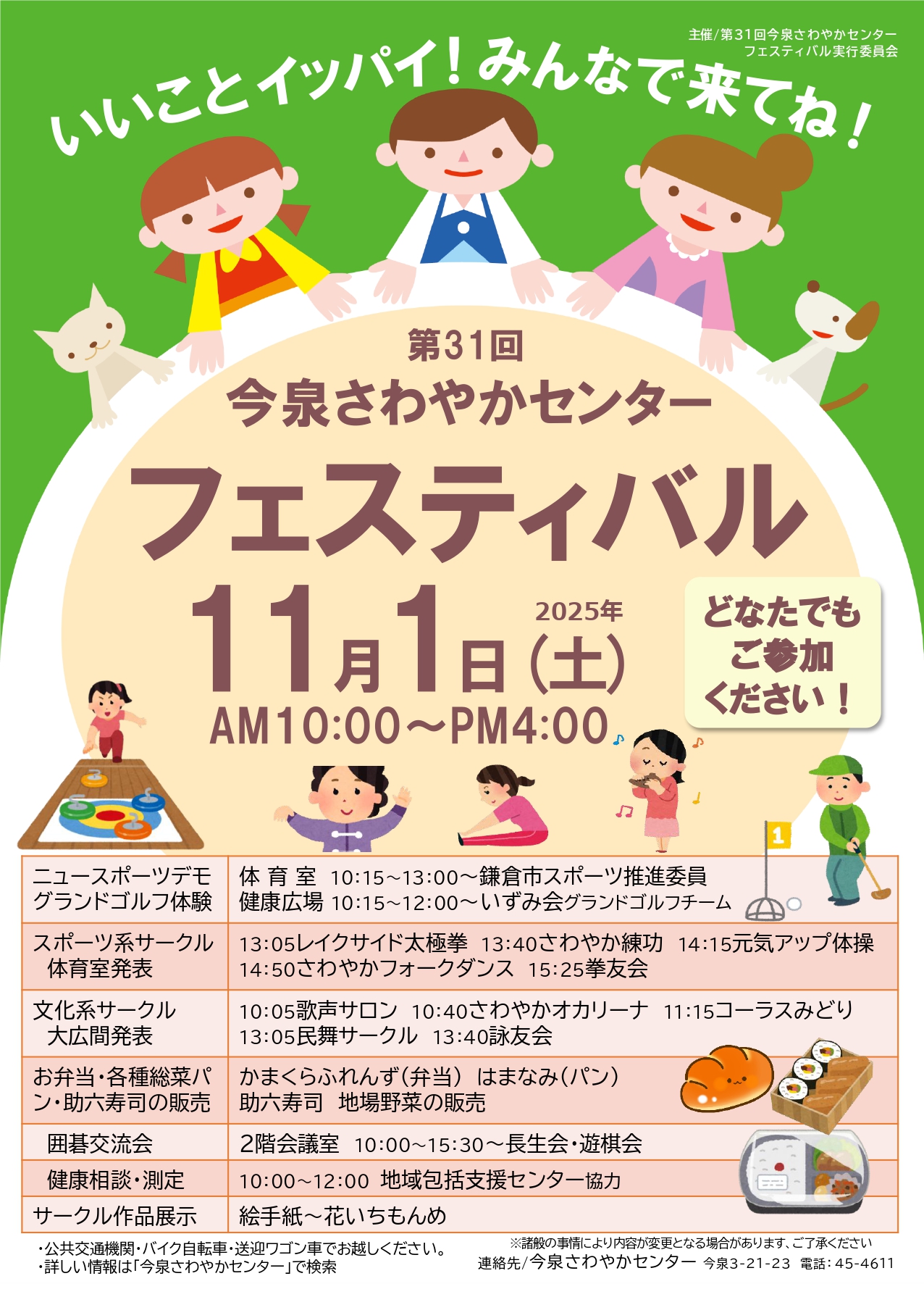 11/1(土)開催！今泉さわやかセンターフェスティバル