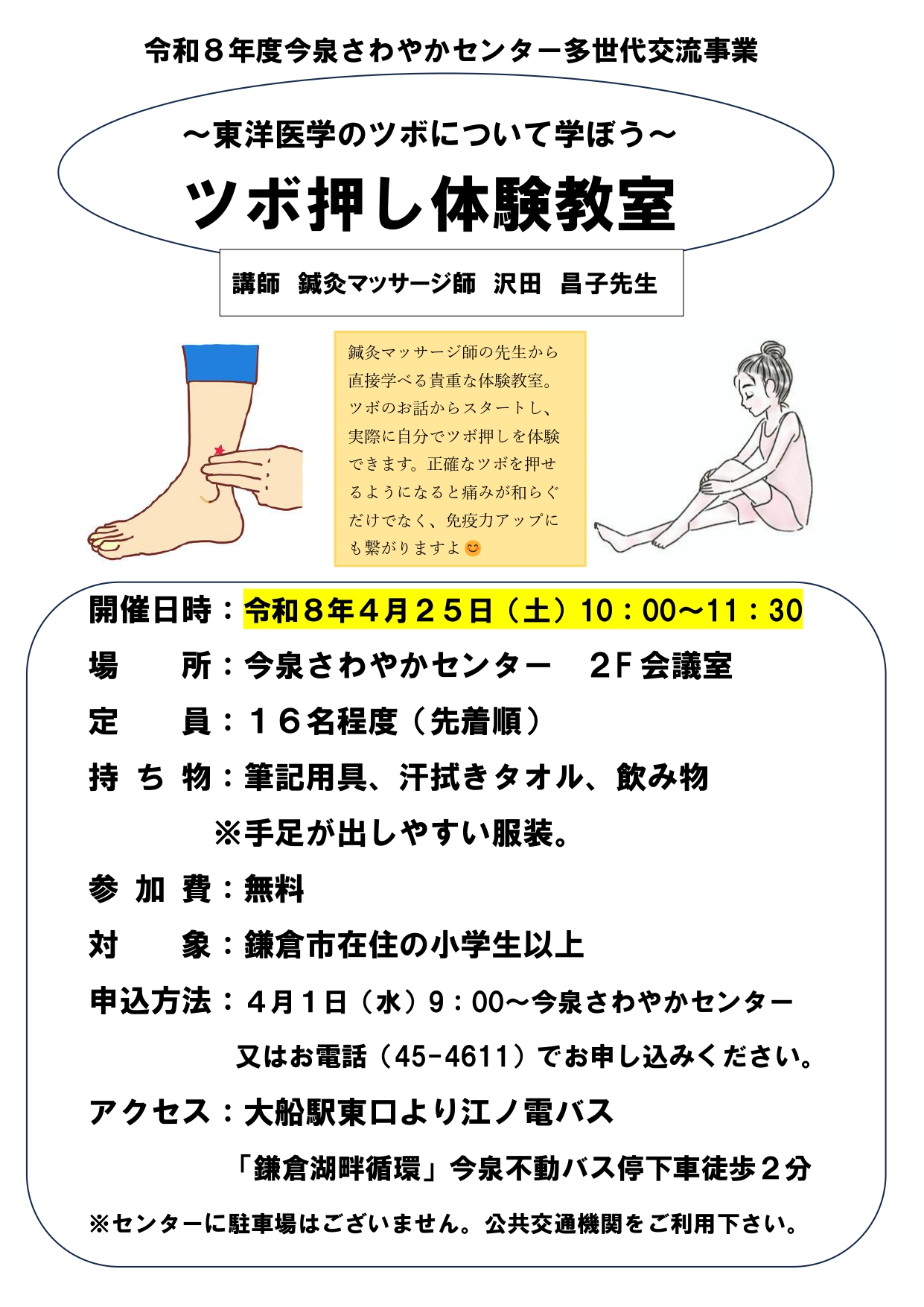 【ご参加ください】ツボ押し体験教室(多世代交流事業)