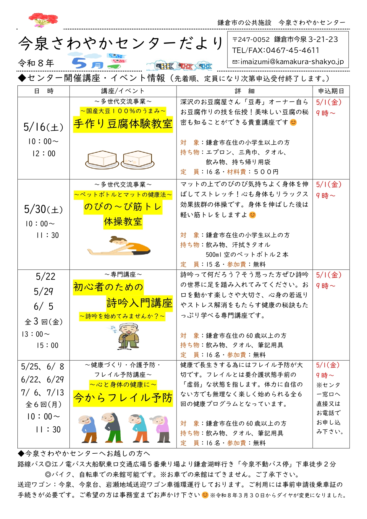 【５月】今泉さわやかセンター講座イベント情報