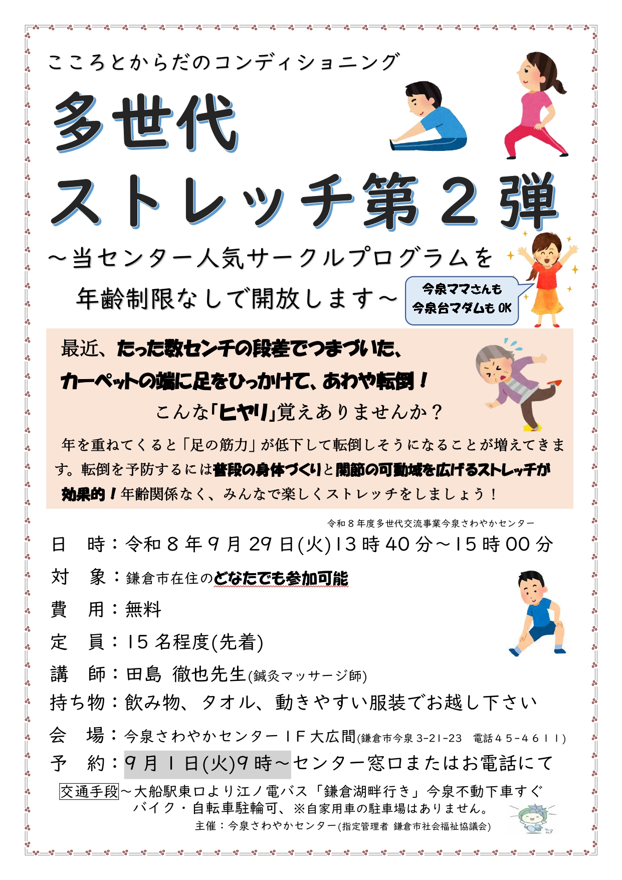 【ご参加ください】こころとからだのコンディショニング　 多世代 ストレッチ第2弾