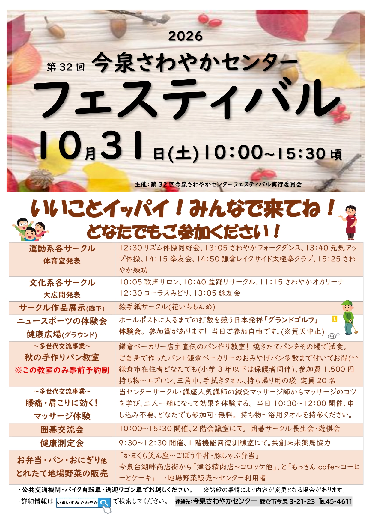【みんなで来てね！】10/31今泉さわやかセンターフェスティバル