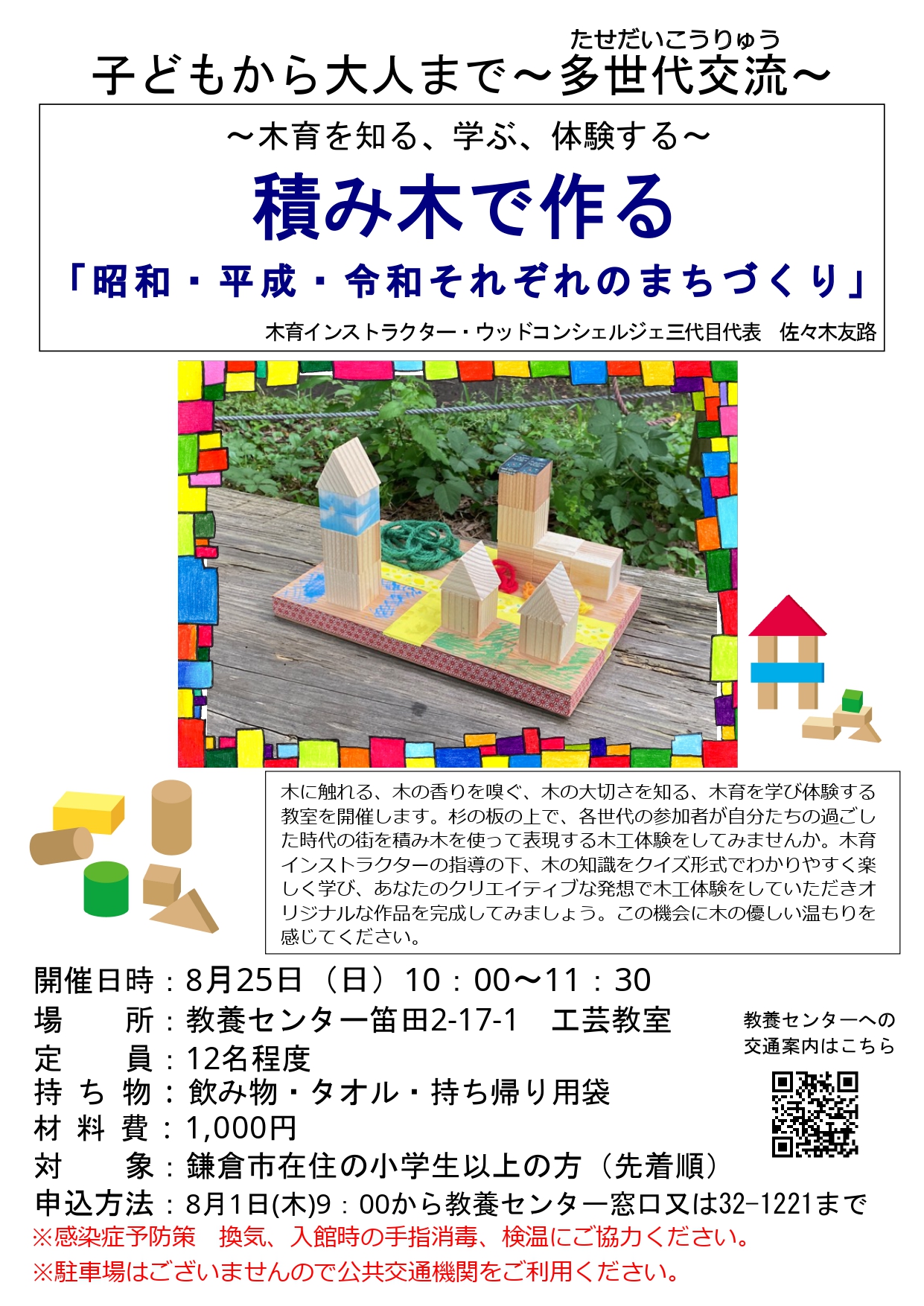 8月・9月多世代交流事業～誰でも参加・たのしく交流～子供から大人まで