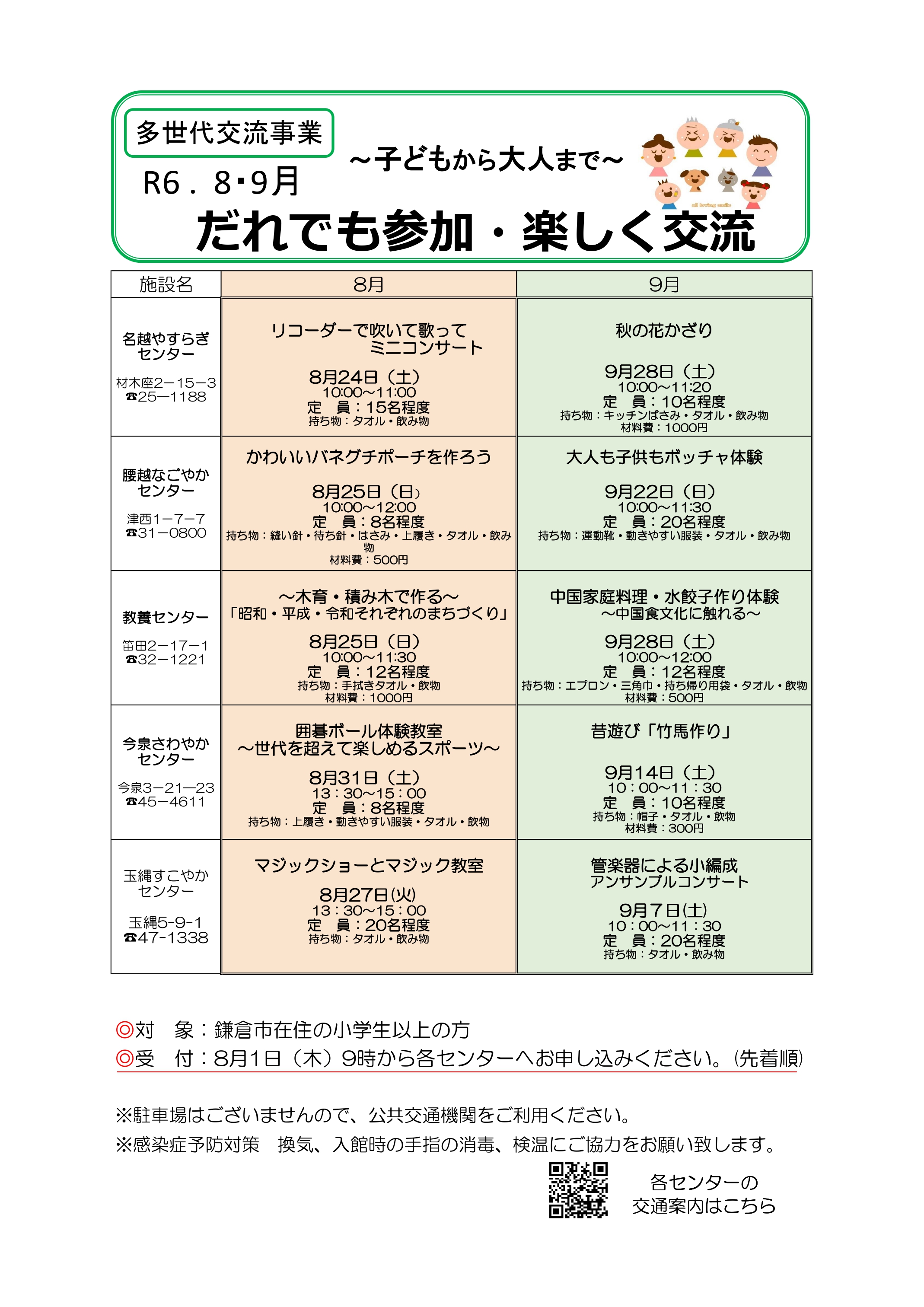 8月・9月多世代交流事業～誰でも参加・たのしく交流～子供から大人まで