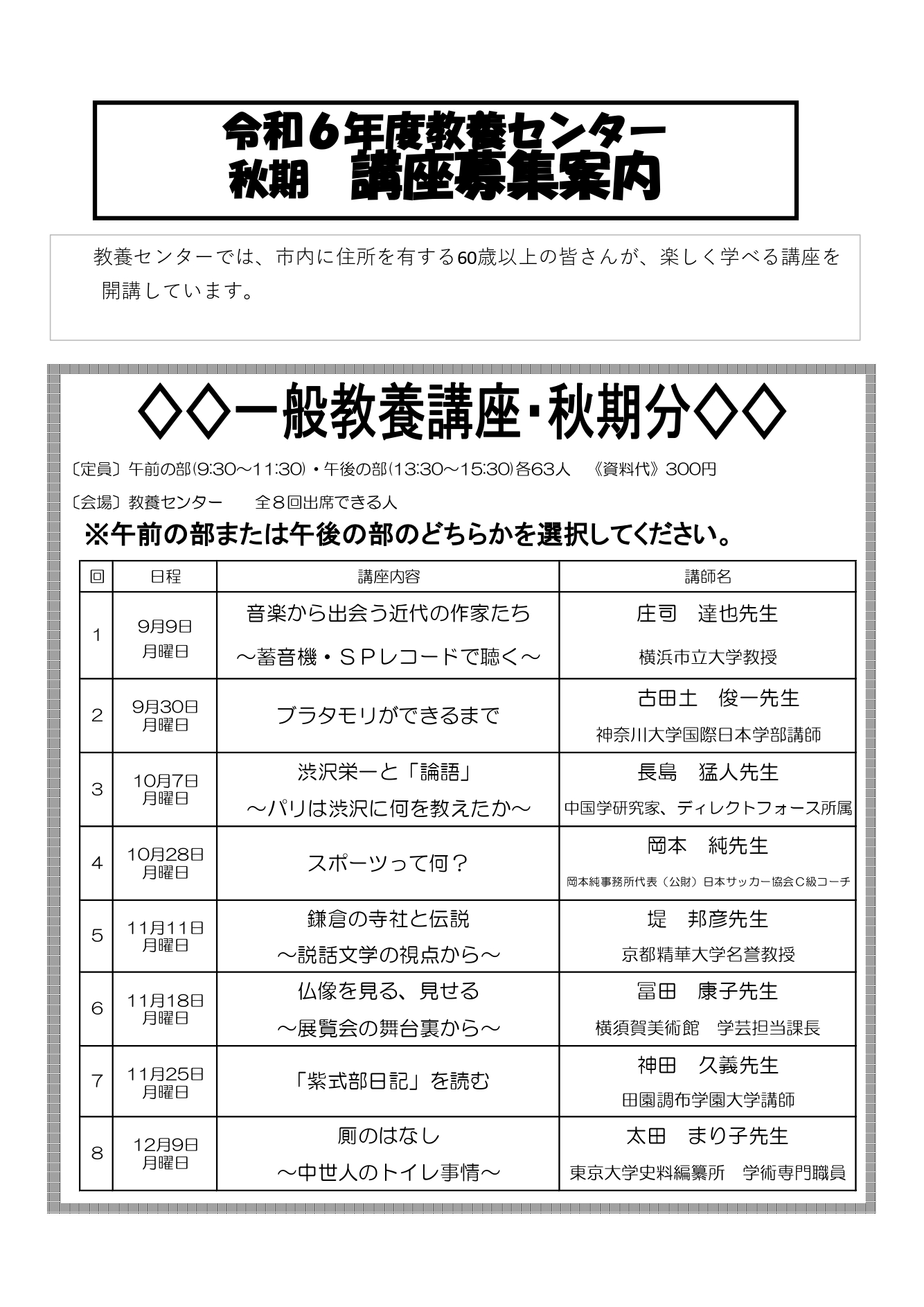 令和5年度教養センター秋期講座・募集案内