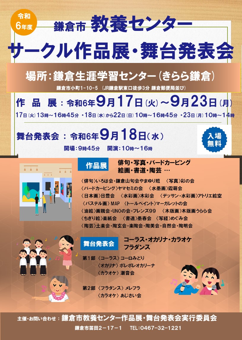 令和6年度 教養センター・サークル作品展・舞台発表会ご案内