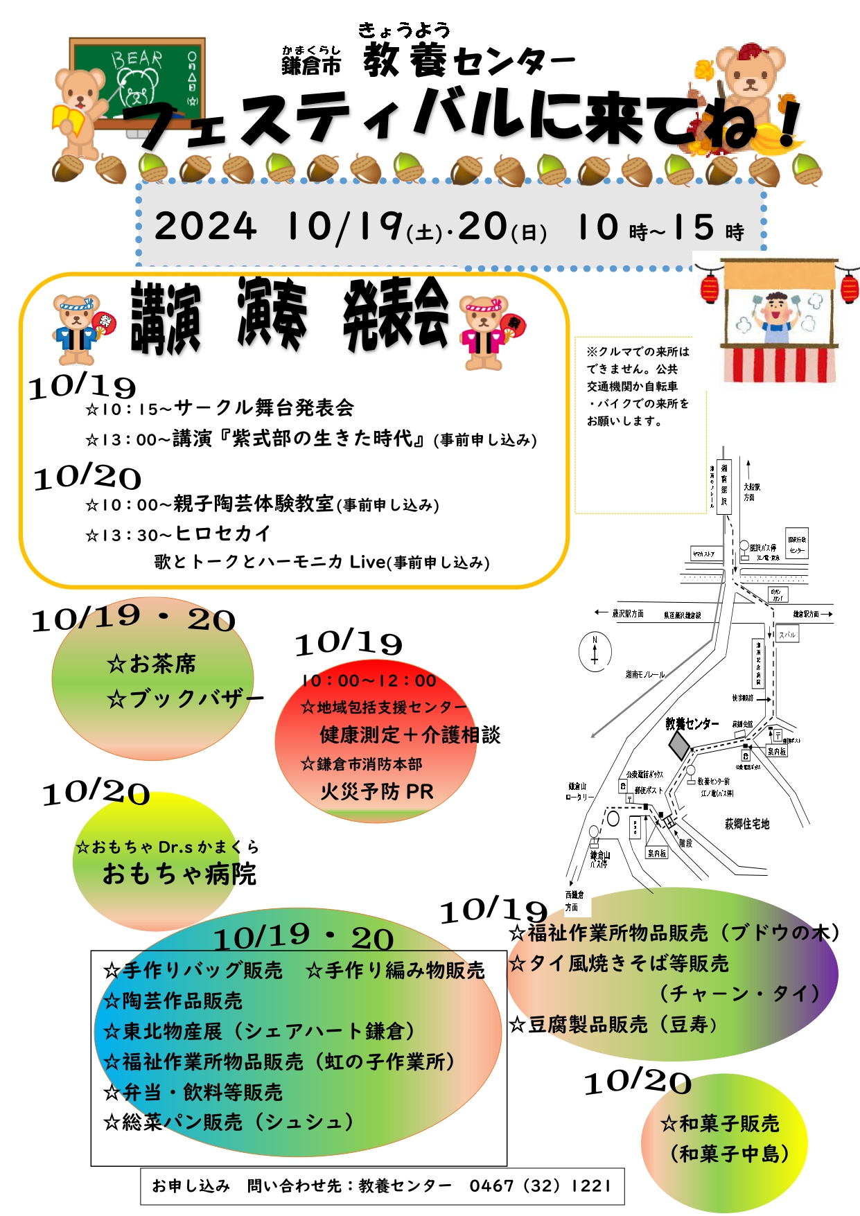 2024・教養センターフェスティバル～10月19日（土）20日（日）開催10時～15時