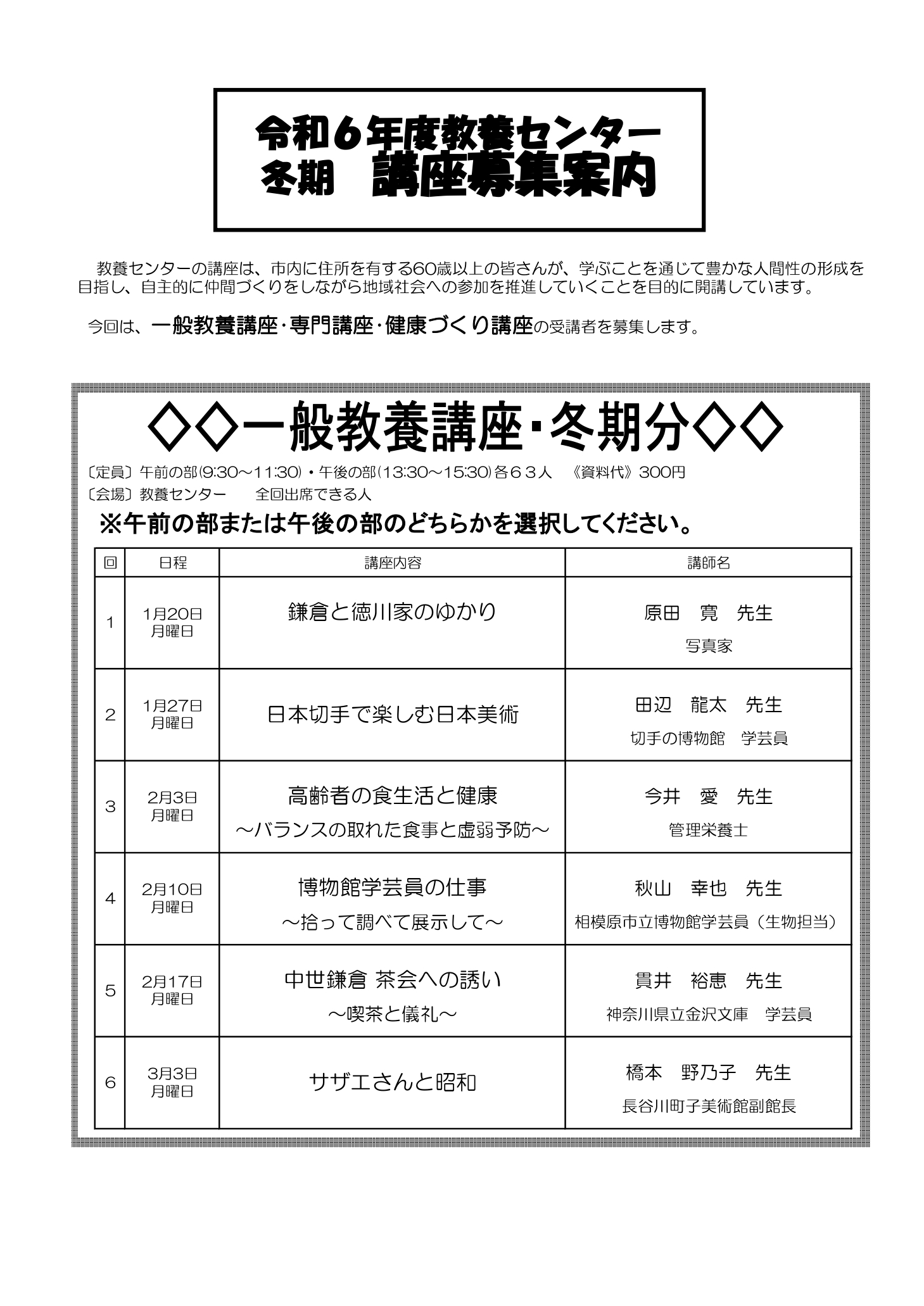 令和6年度教養センター冬期講座・募集案内