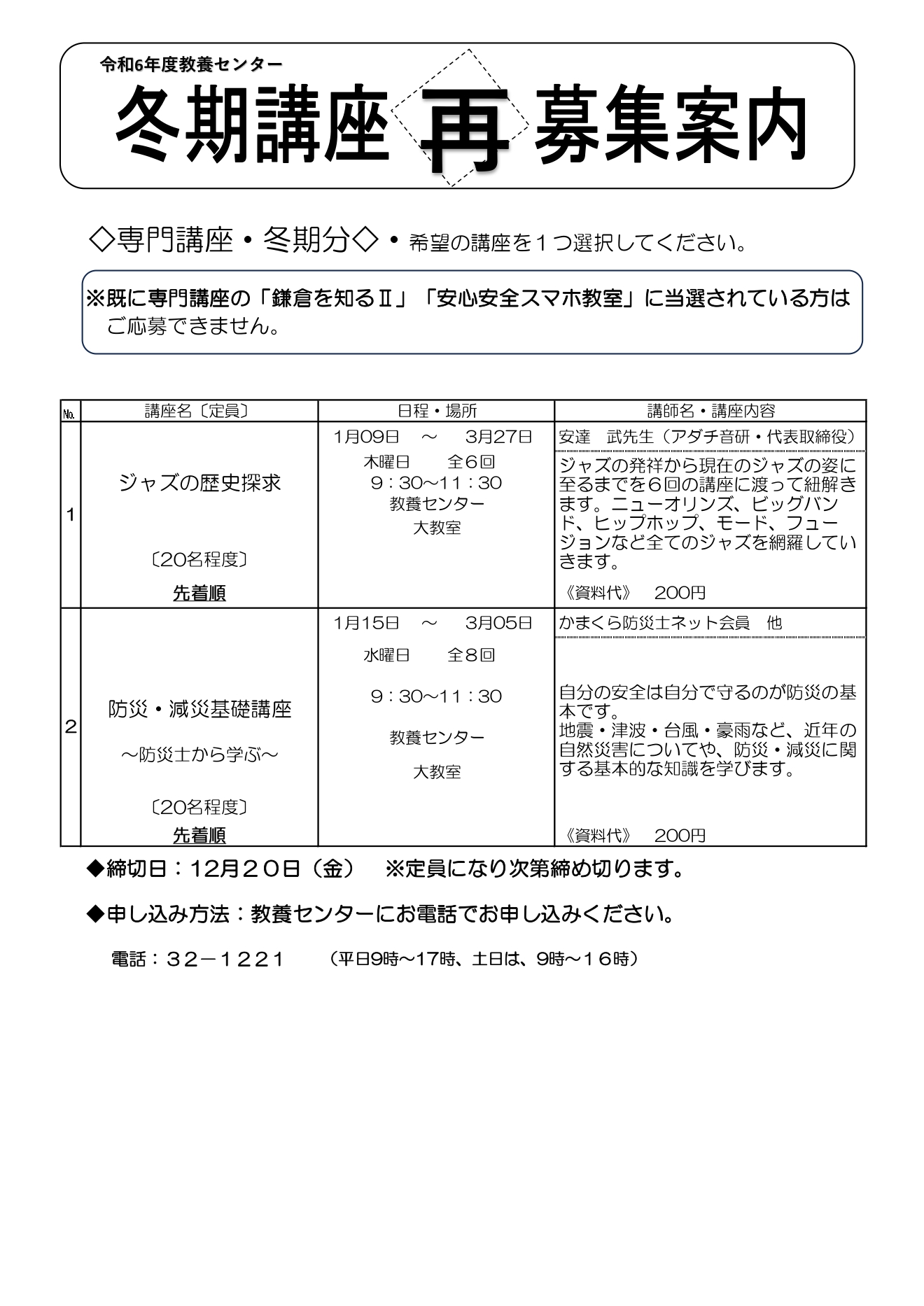 冬期講座再募集案内