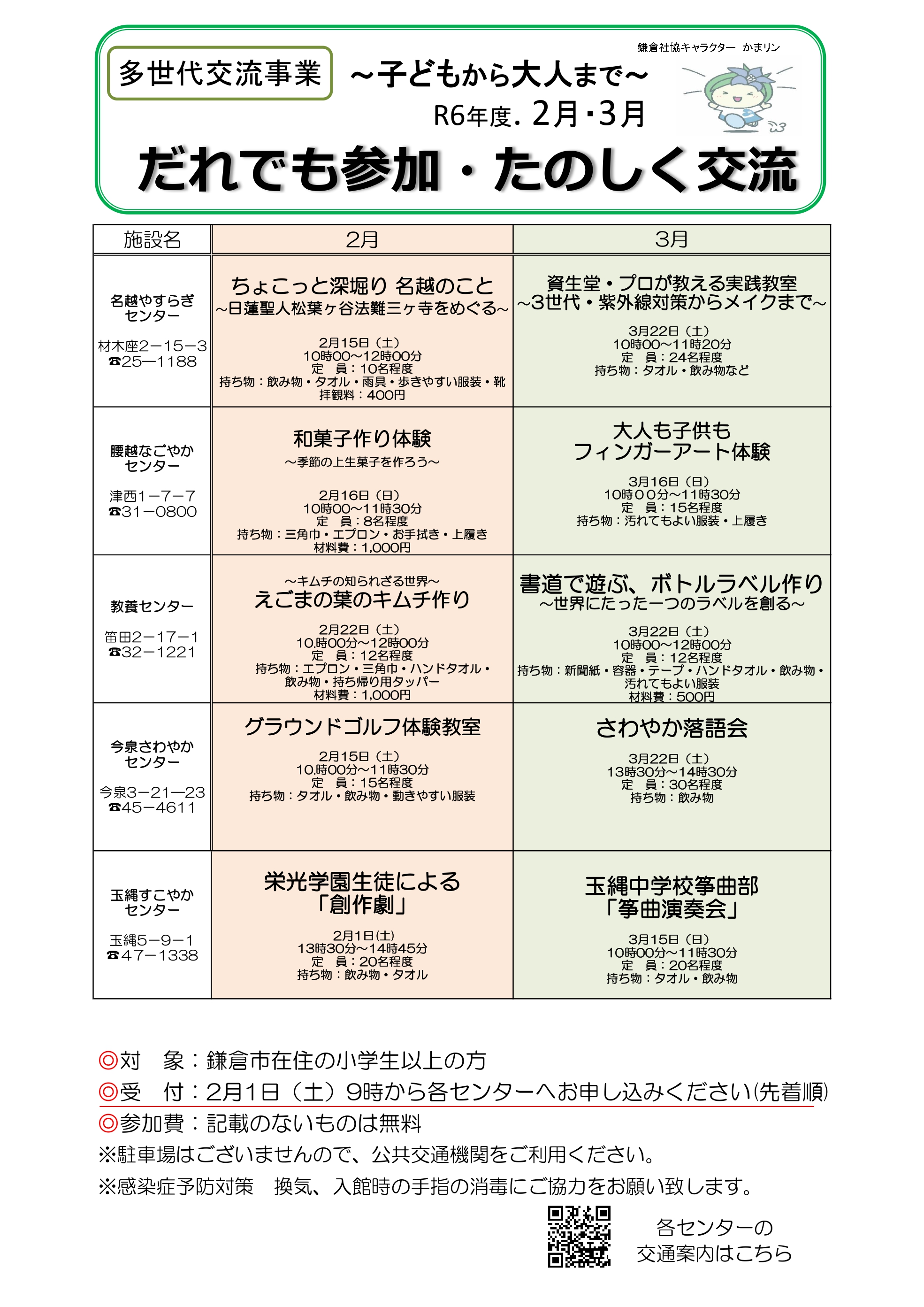 2月・3月多世代交流事業～誰でも参加・たのしく交流～子供から大人まで