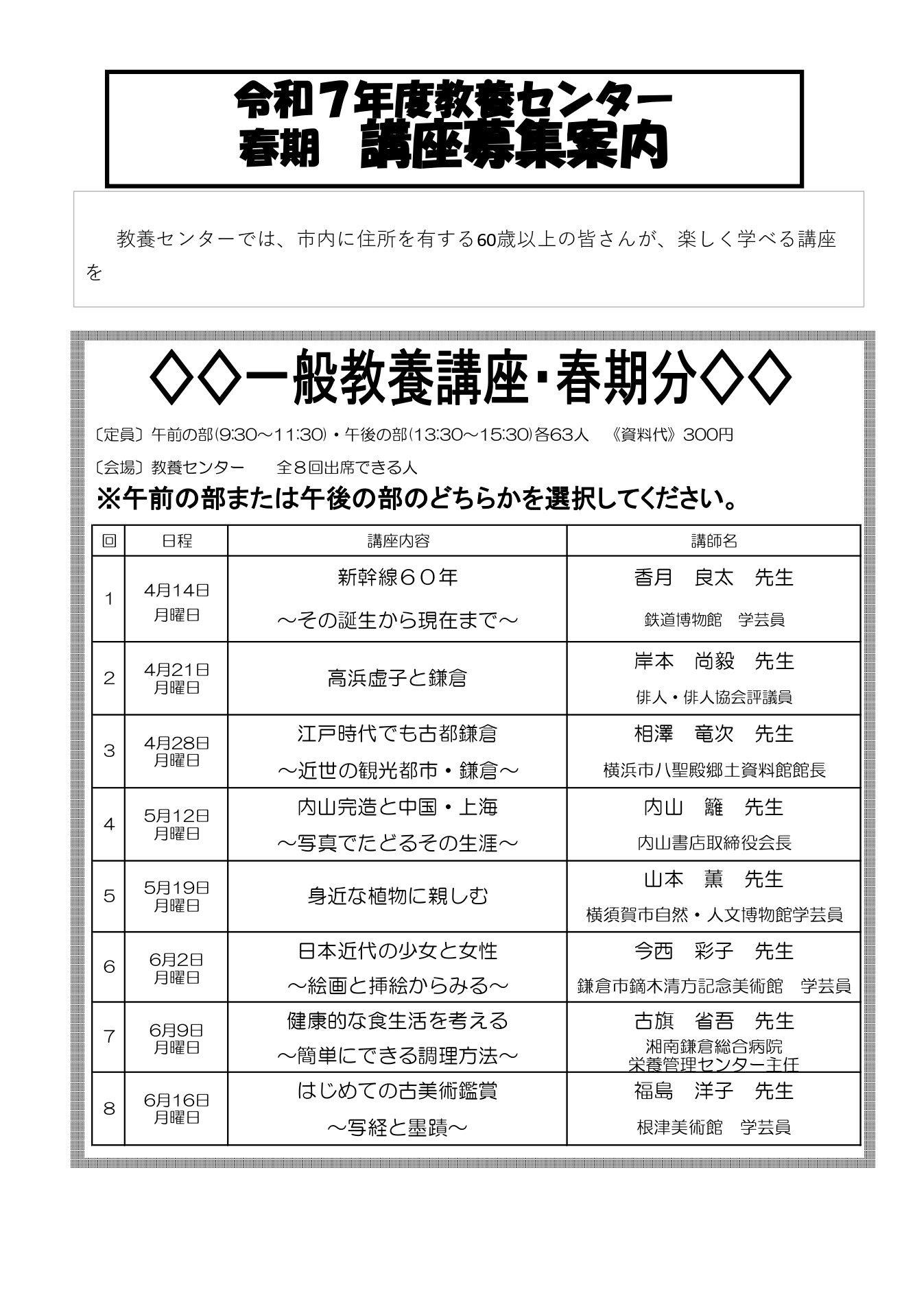 令和7年度教養センター春期講座・募集案内