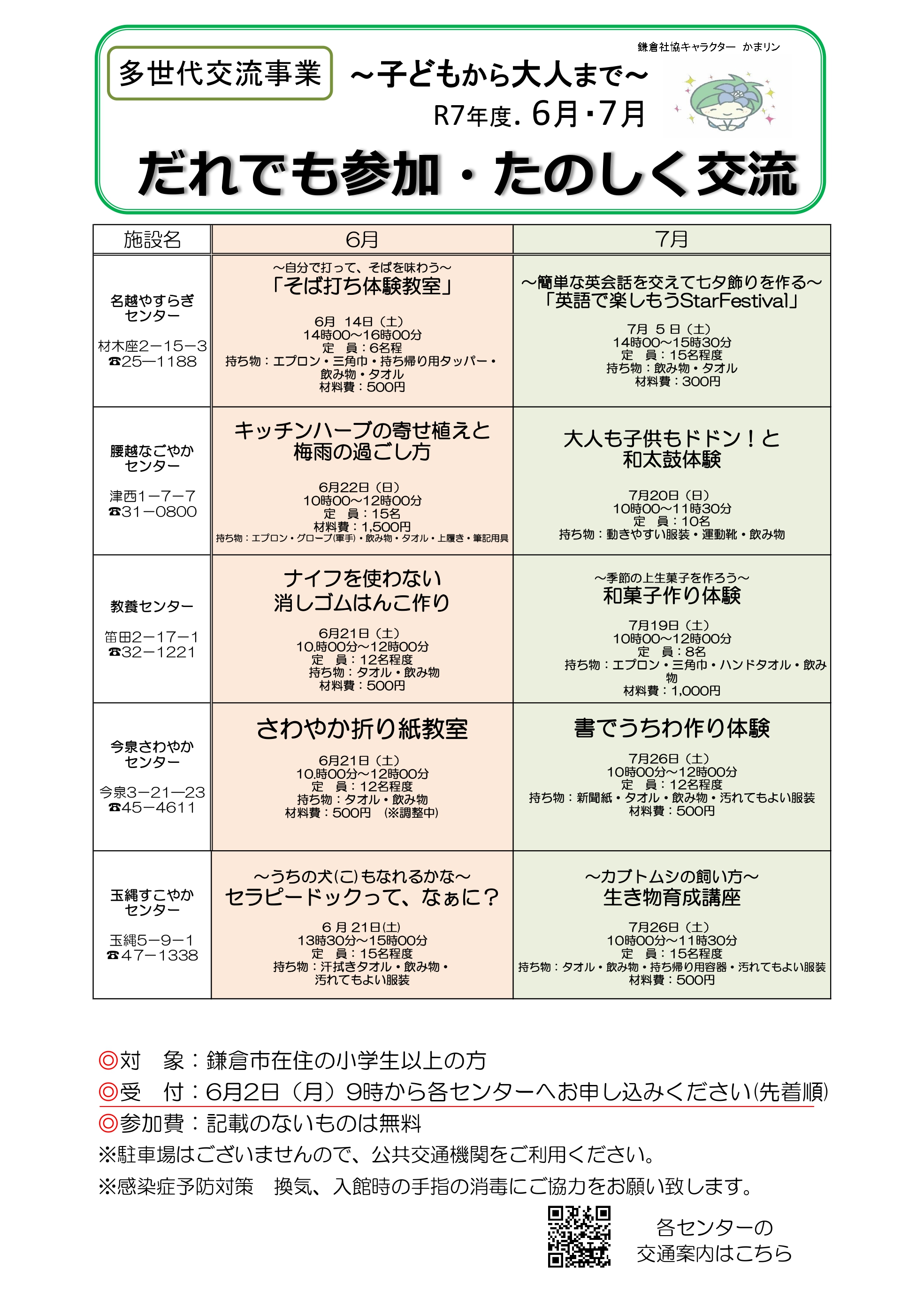 6月・7月多世代交流事業~誰でも参加・たのしく交流~子供から大人まで