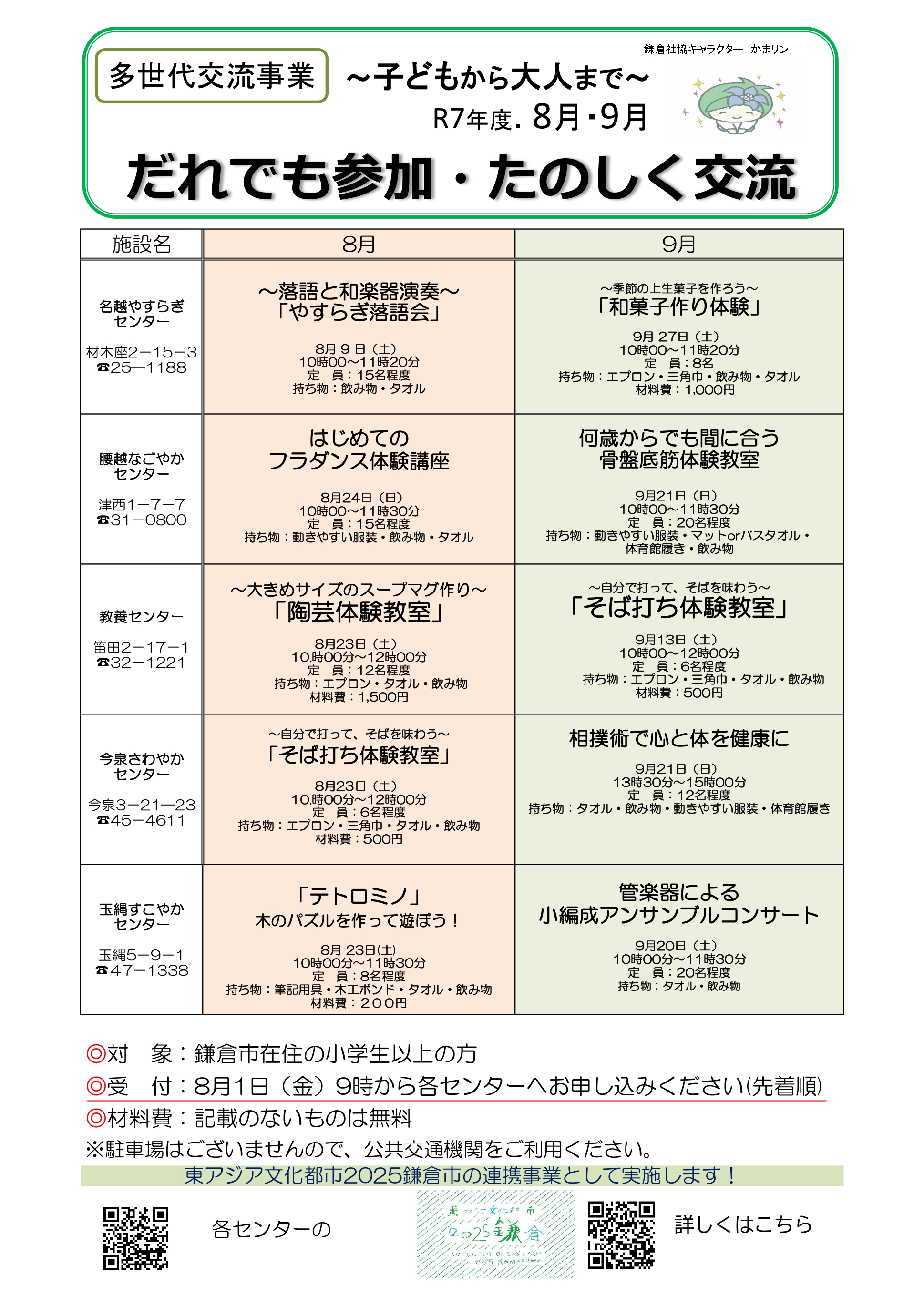 8月・9月多世代交流事業~誰でも参加・たのしく交流~子供から大人まで