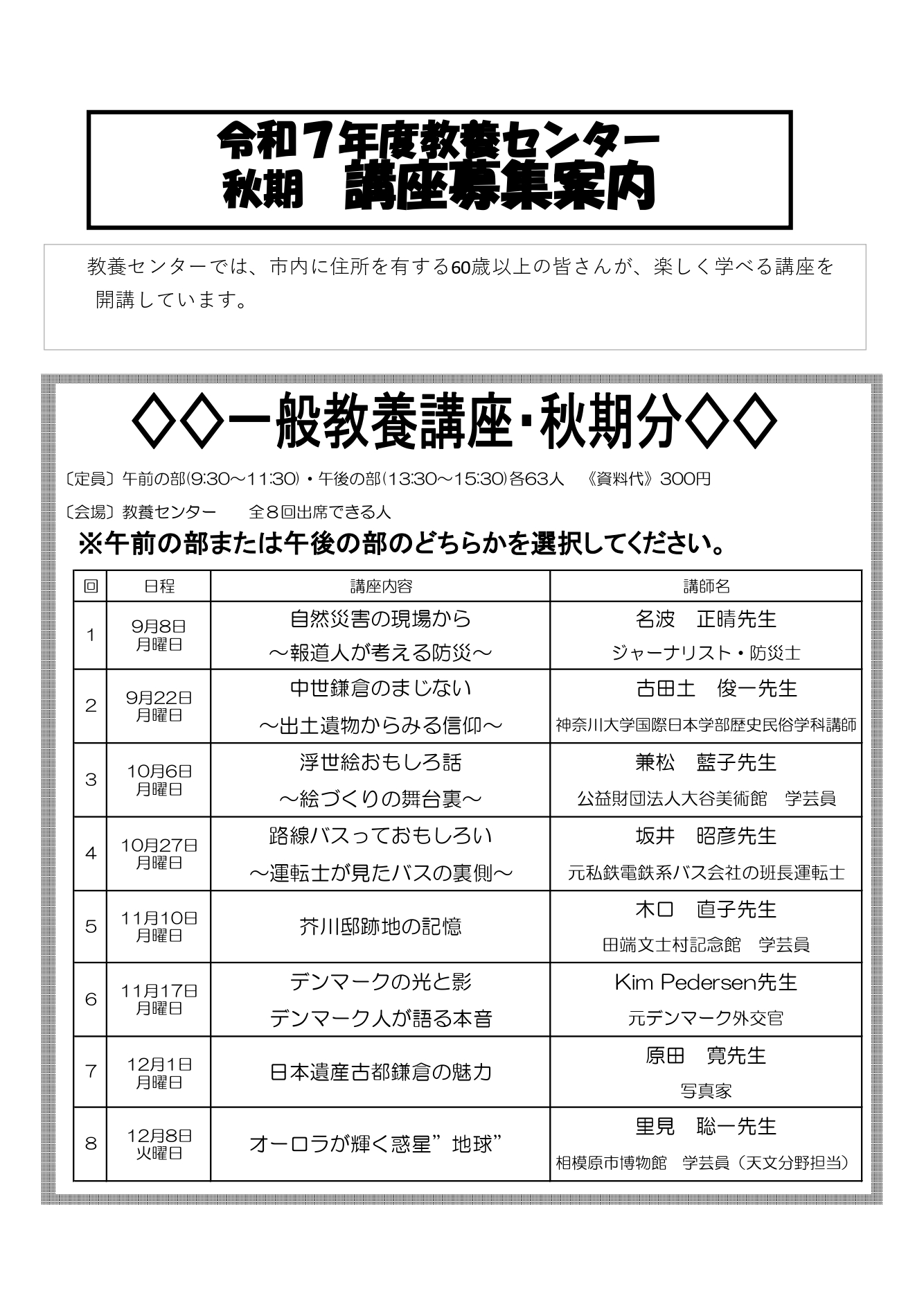 令和7年度 教養センター秋期講座募集案内
