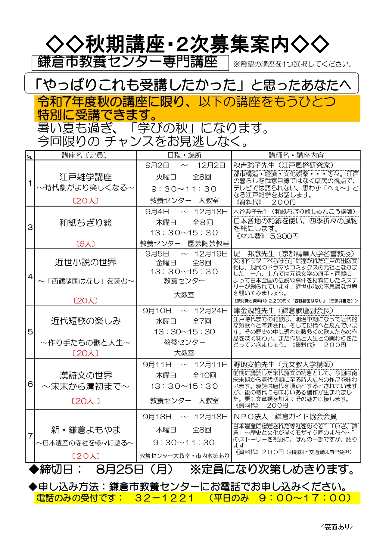 🈞 教養センター秋期講座再募集案内