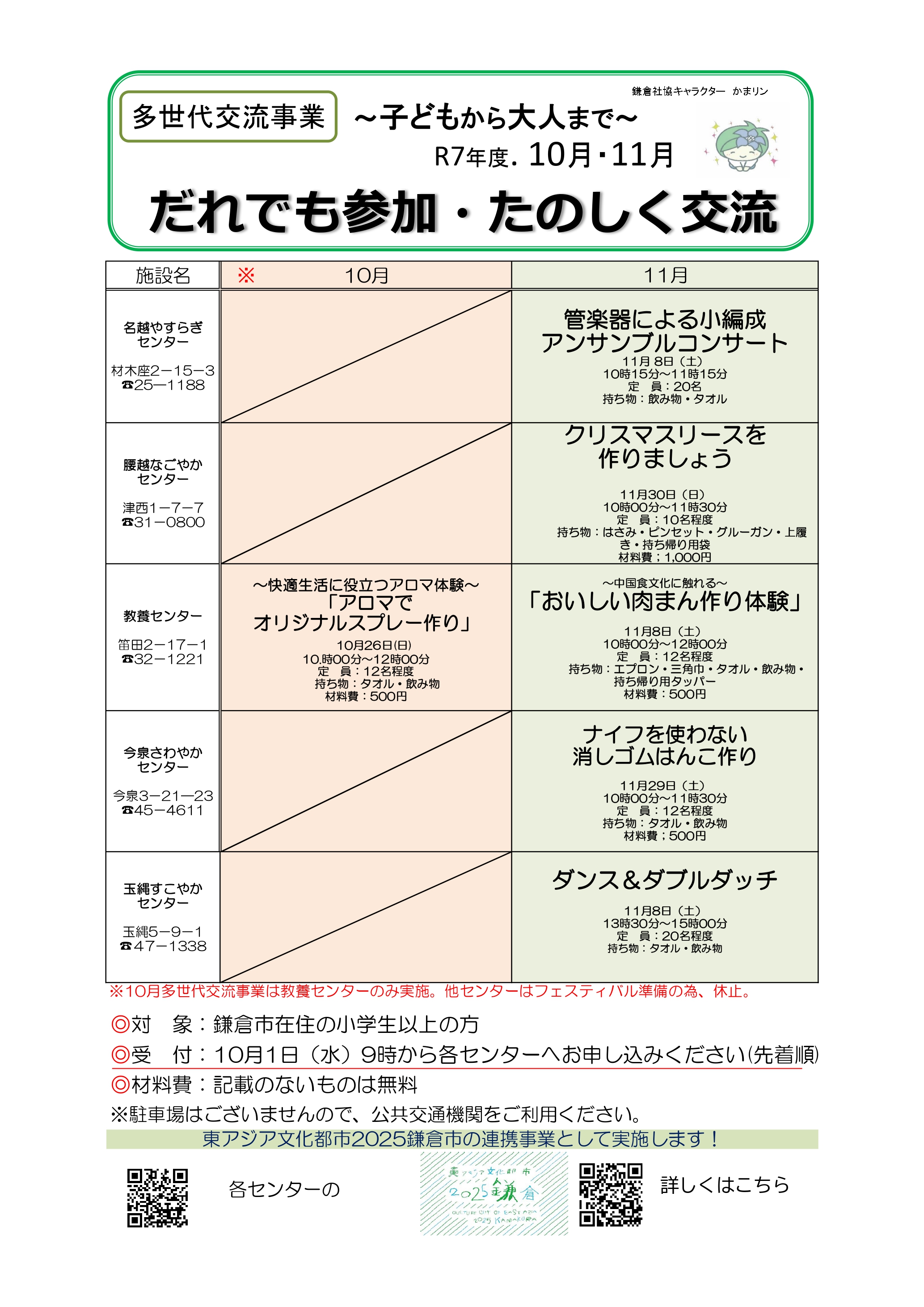 10月・11月多世代交流事業実施内容・募集~誰でも参加・たのしく交流~子供から大人まで