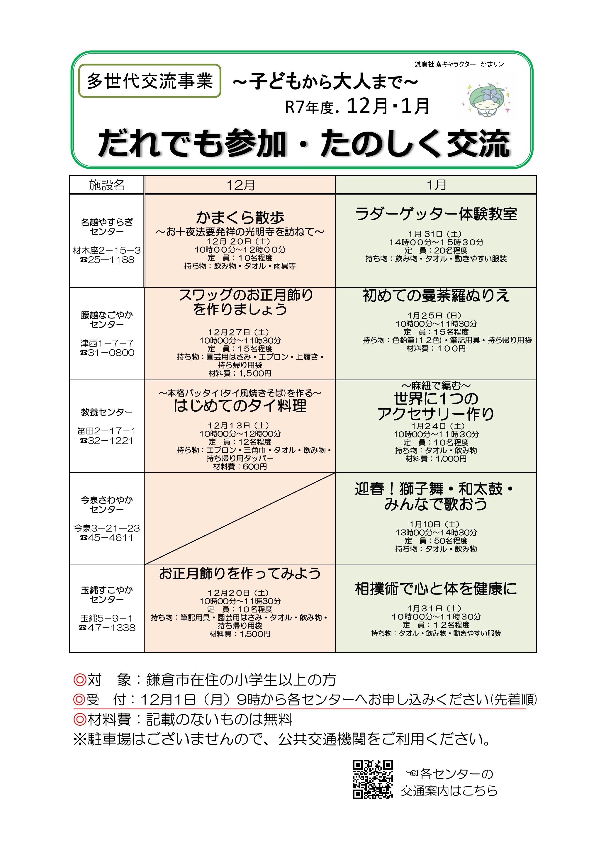 12月・1月多世代交流事業～誰でも参加・たのしく交流～子供から大人まで