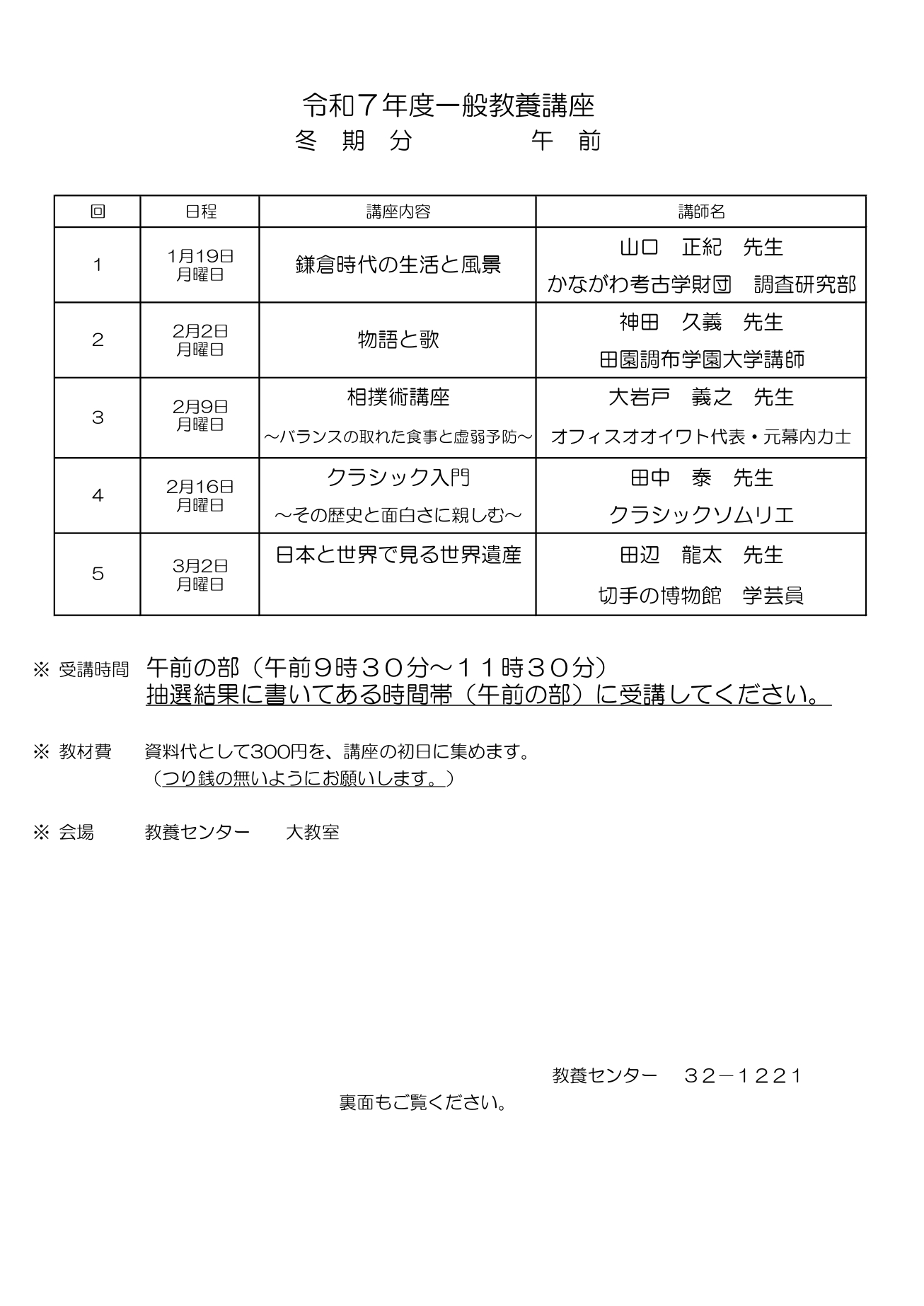 令和7年度冬期募集案内