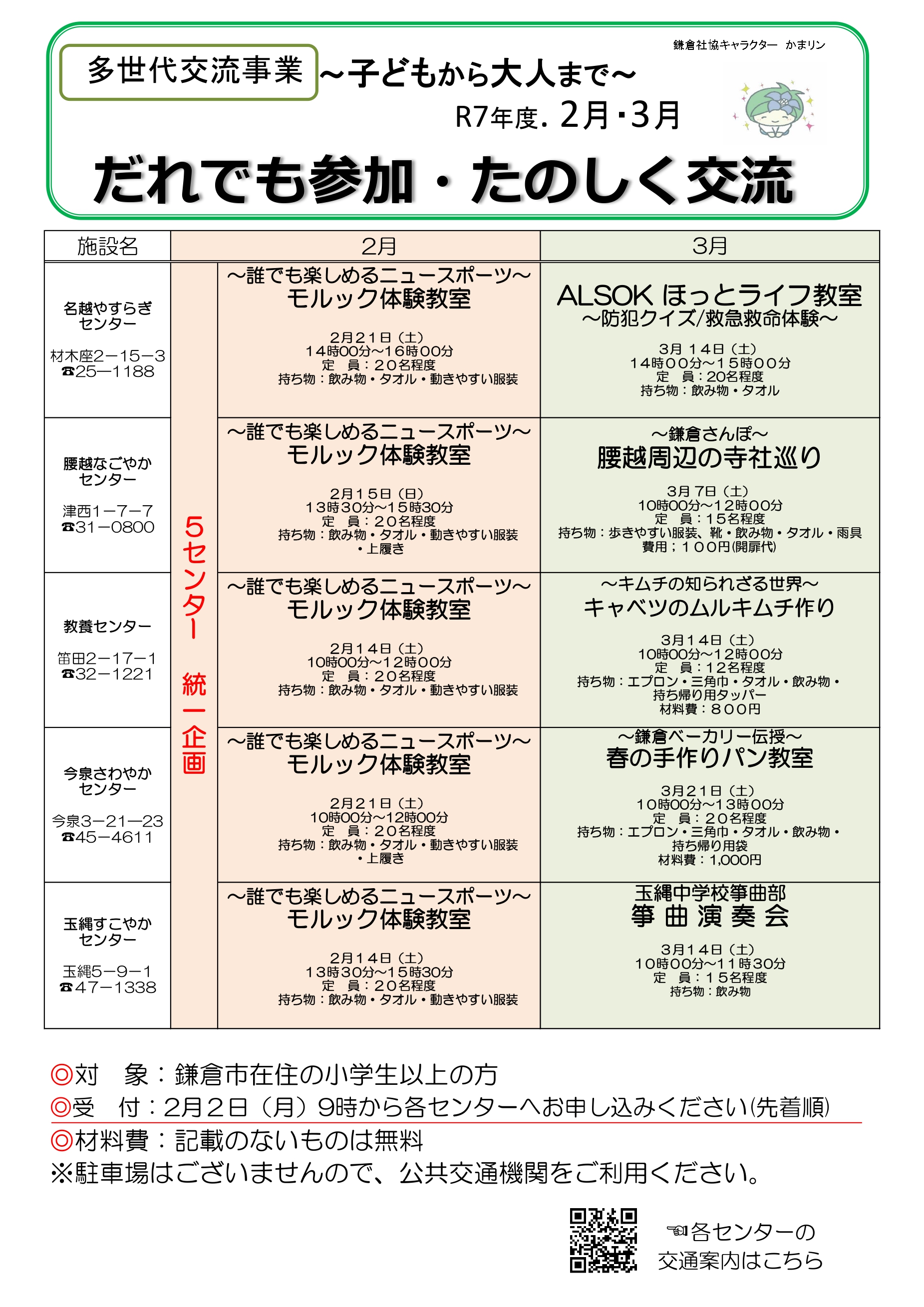 令和7年度　２月・３月多世代交流事業　参加者募集