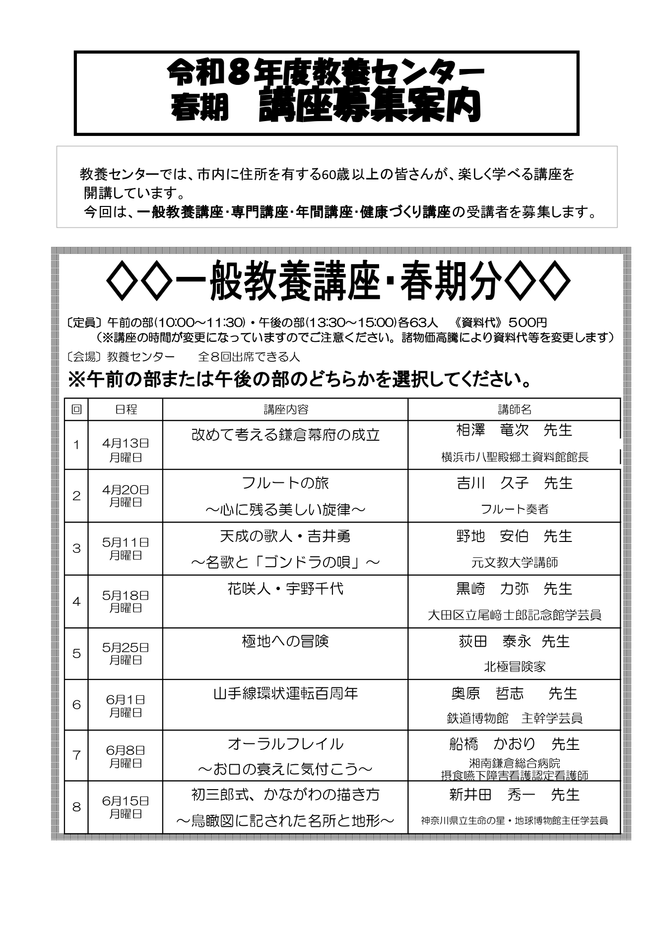 令和8年度 教養センター春期講座募集案内