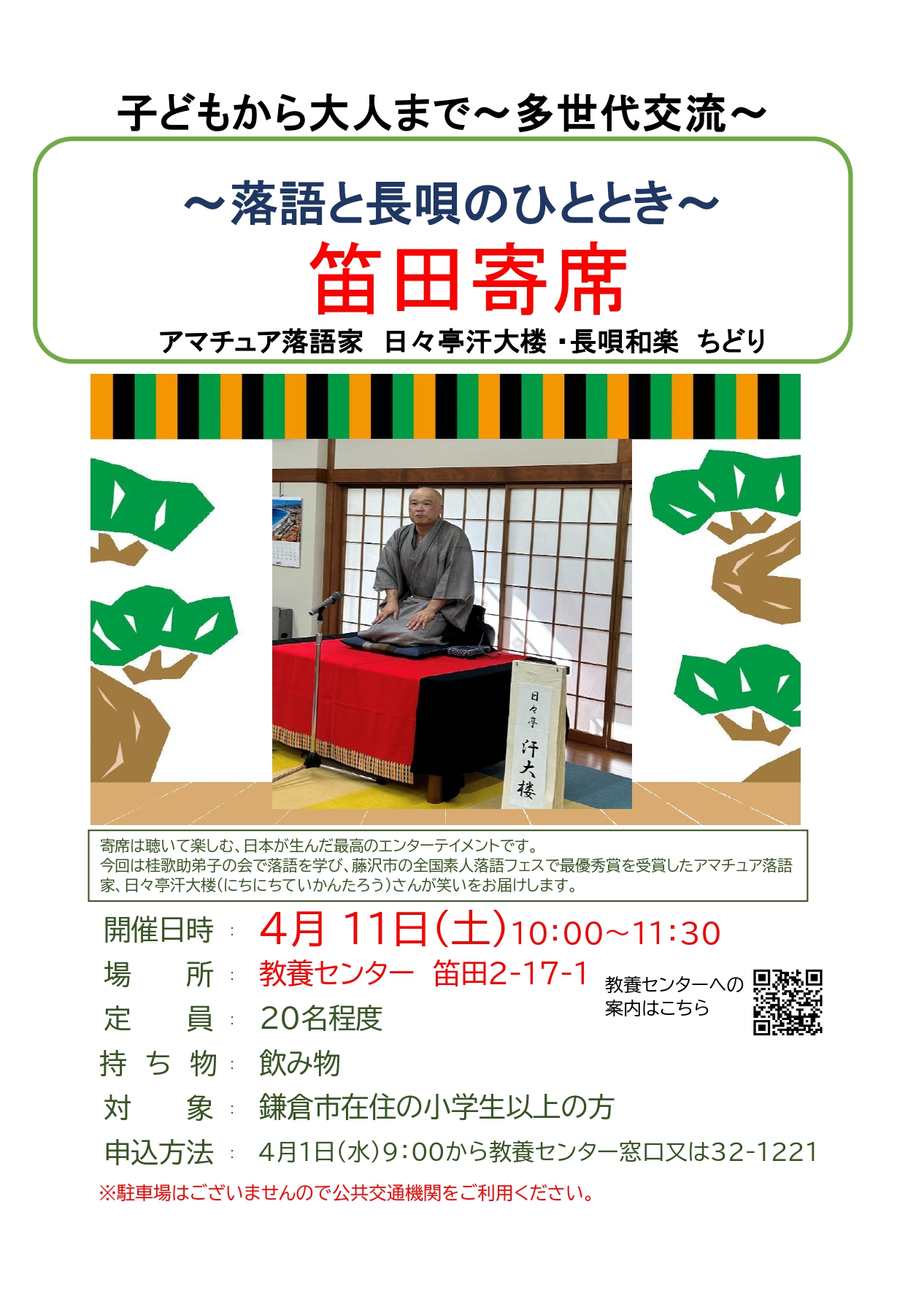 【募集】4月多世代交流事業~誰でも参加・たのしく交流~子供から大人まで