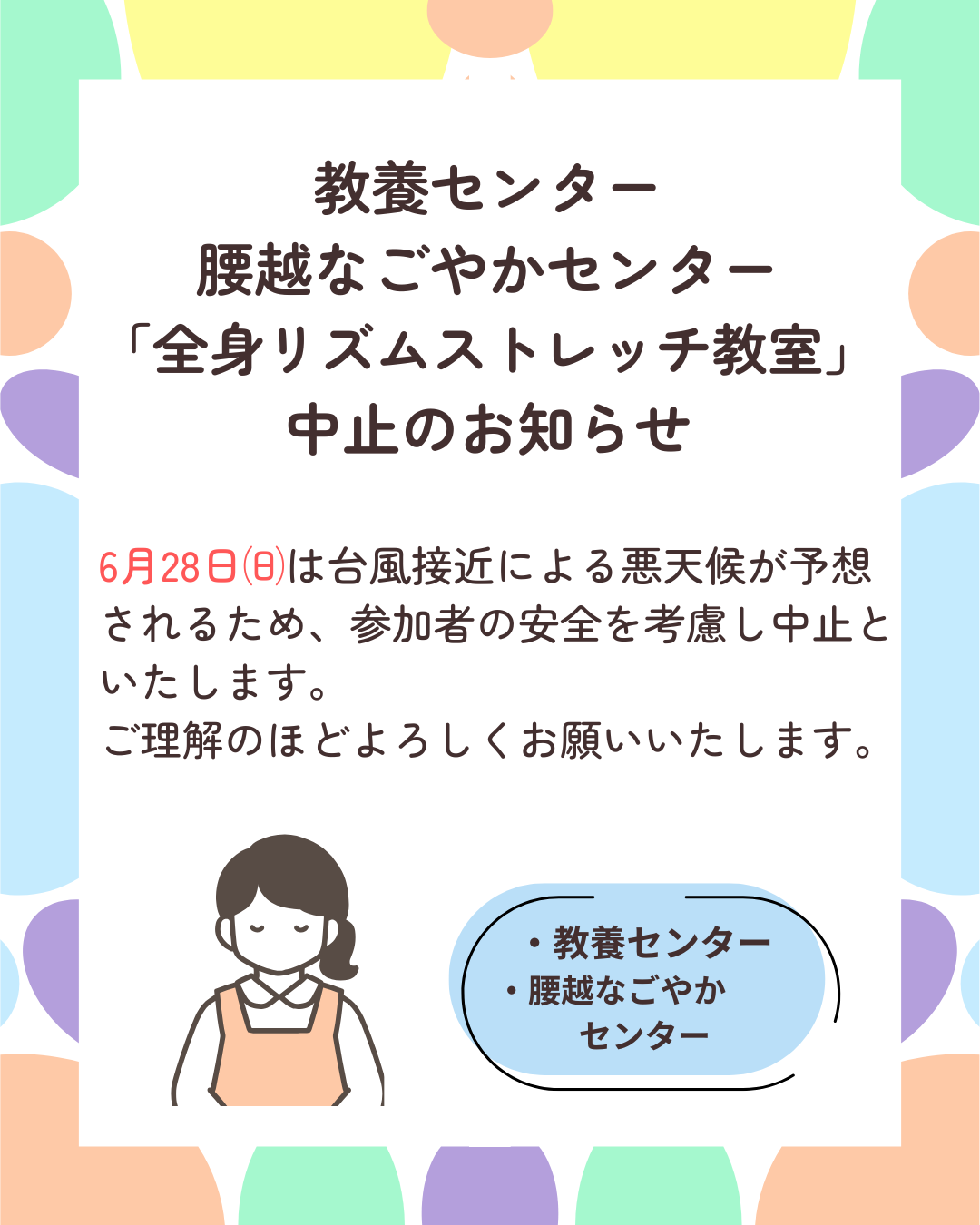 教養センターイベント中止のお知らせ