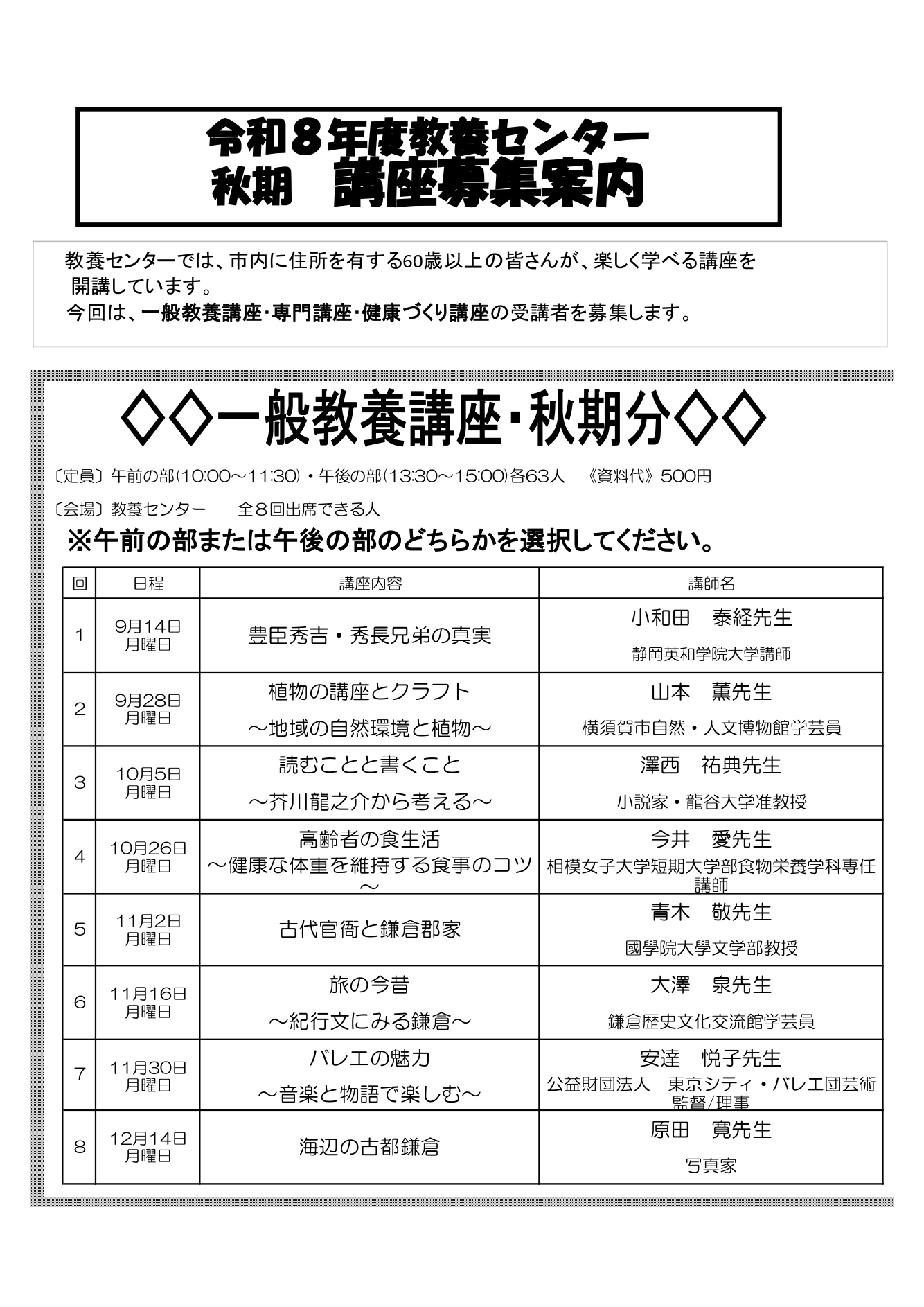 令和８年度　秋期講座募集案内のお知らせ