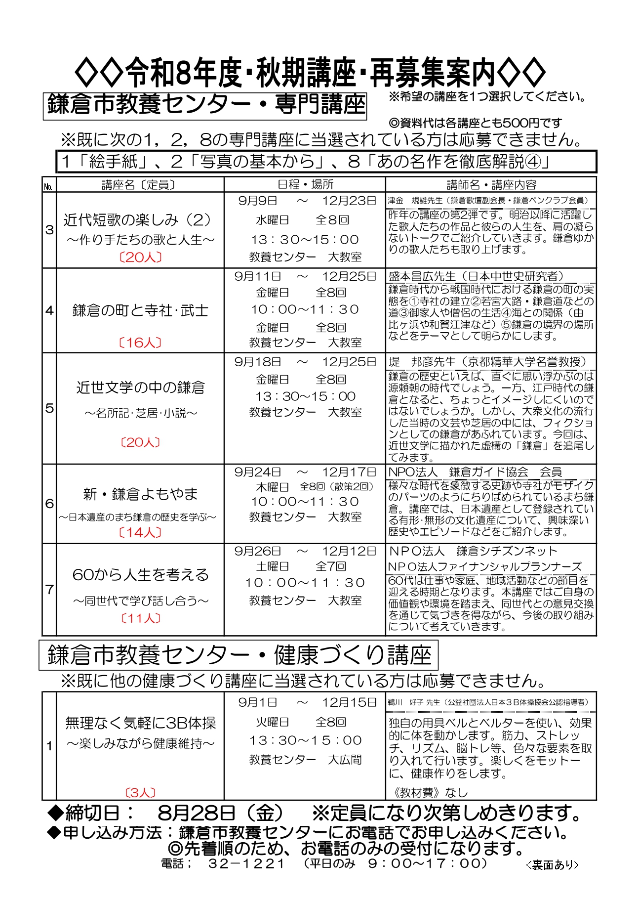 令和8年度 秋期講座 再募集案内のお知らせ