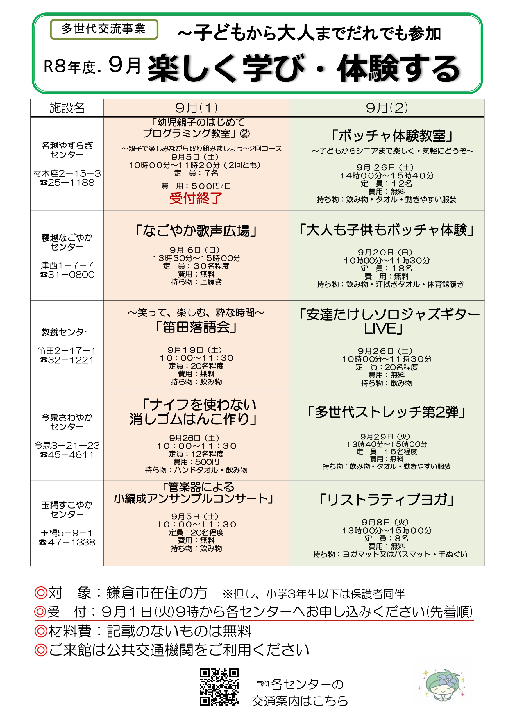 【9/19・26】多世代交流 イベントのお知らせ