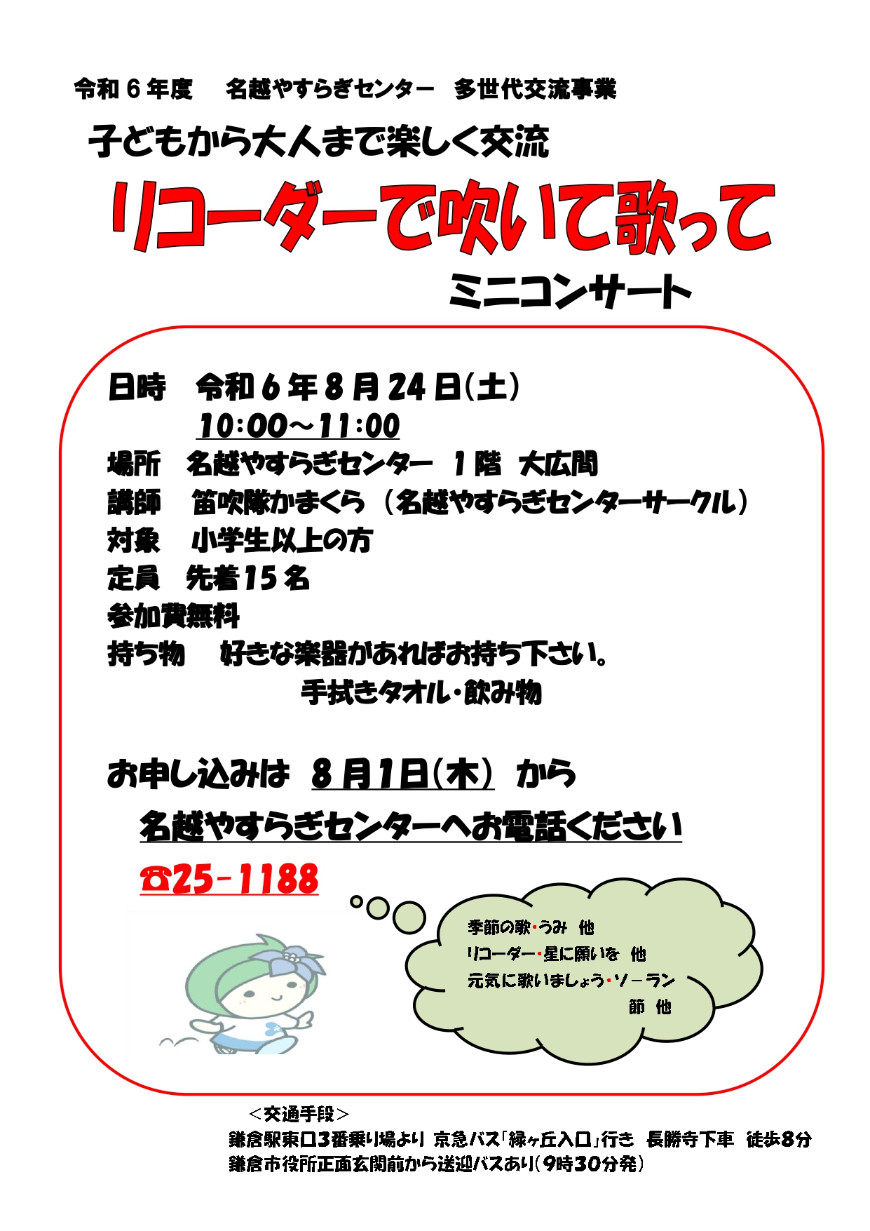 【多世代交流事業】8/24(土)　リコーダーで遊ぼう吹いて歌ってミニコンサート