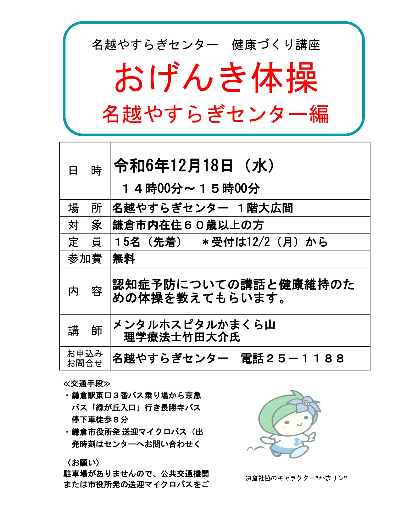 健康づくり講座「おげんき体操」開催します！