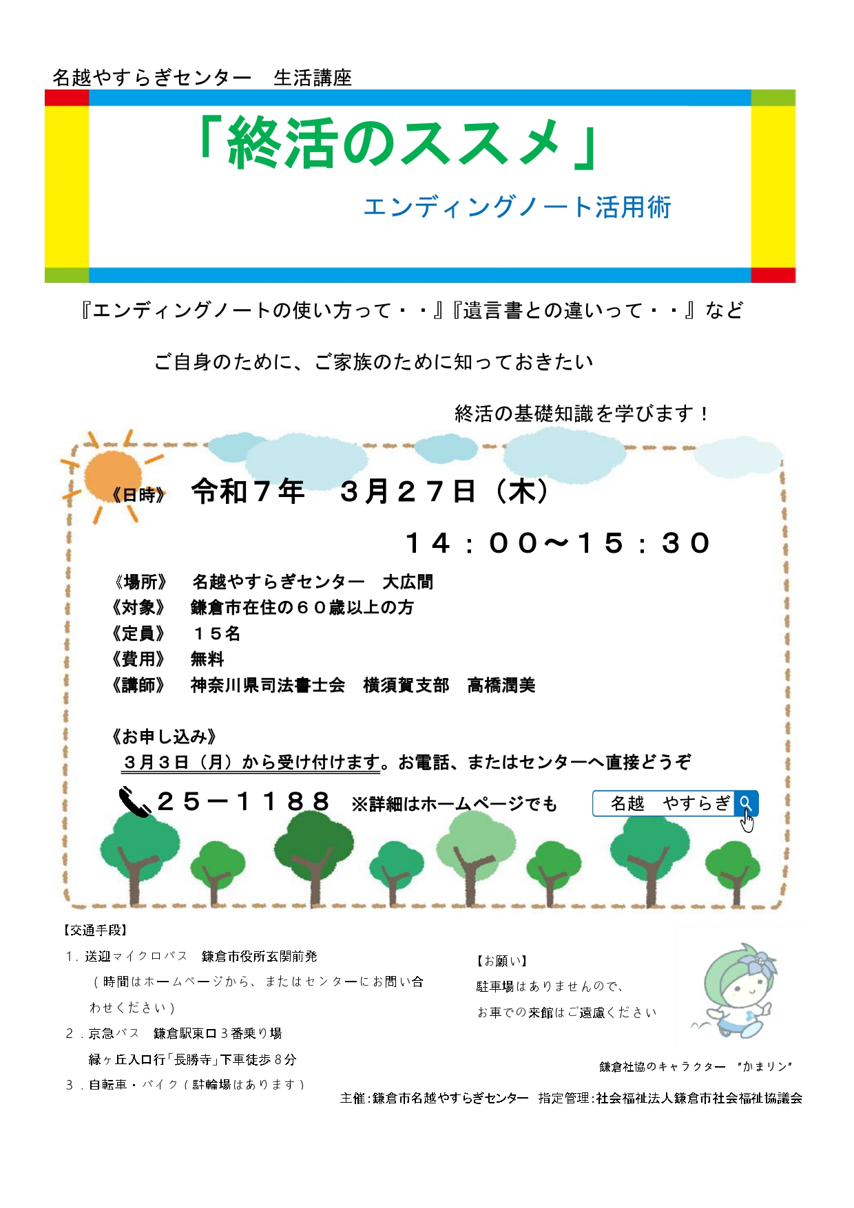 生活講座「終活のススメ」開催します！