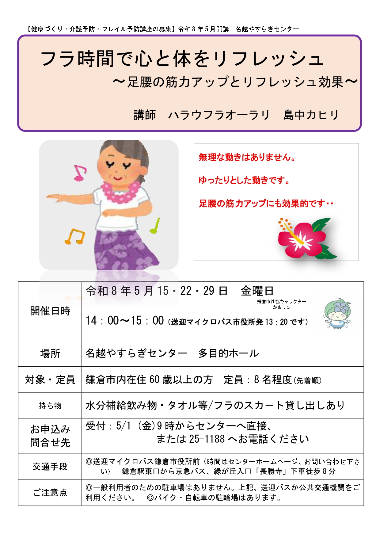 名越やすらぎセンター　５～６月の講座案内