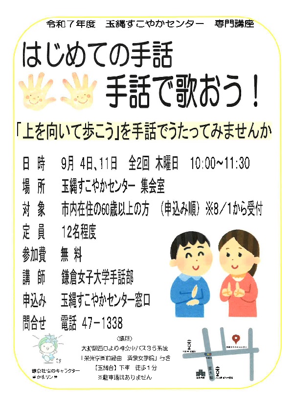 専門講座「はじめての手話 手話で歌おう!」