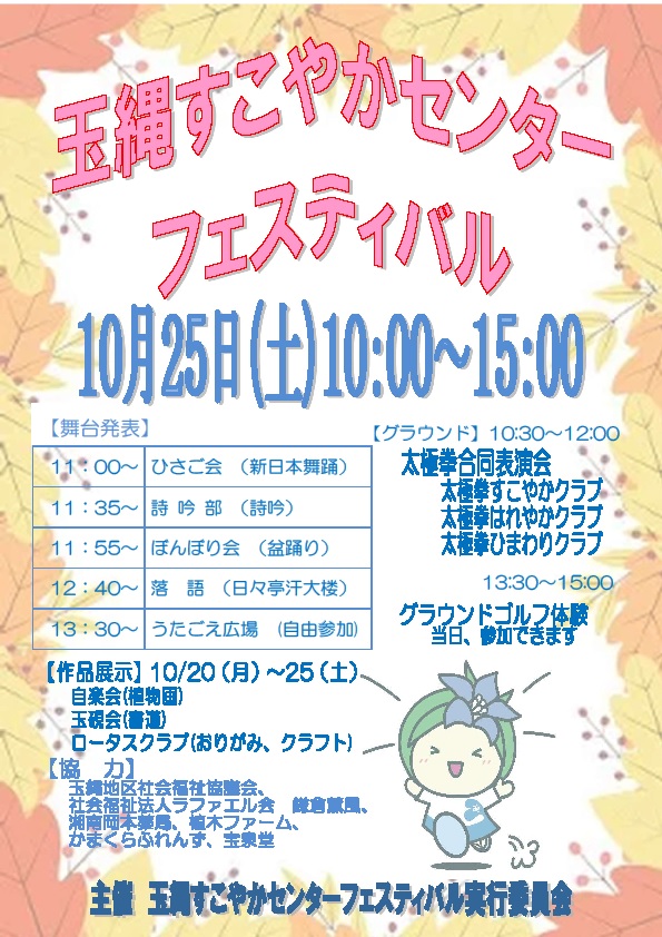 玉縄すこやかセンターフェスティバル